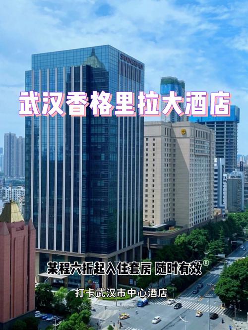 武汉香格里拉大酒店6折起必住套房市中心
