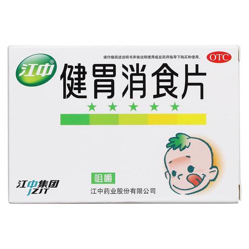 江中 健胃消食片(小儿) 0.5g*36片