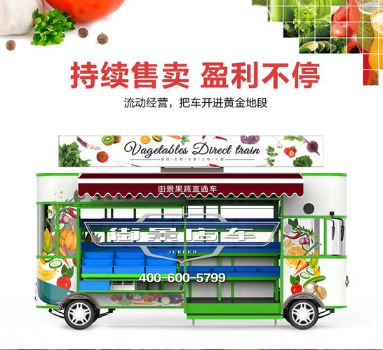 移动水果车流动蔬菜水果售卖车水果车改装街景店车订制