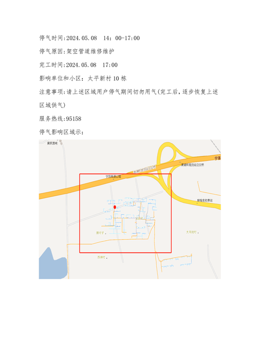 蚌埠新奥燃气停气通知,因架空管道维修维护,计划2024年5月8日14时