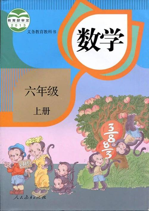 小学数学人教版六年级上册电子课本,最新高清版_版权_贵在_图文