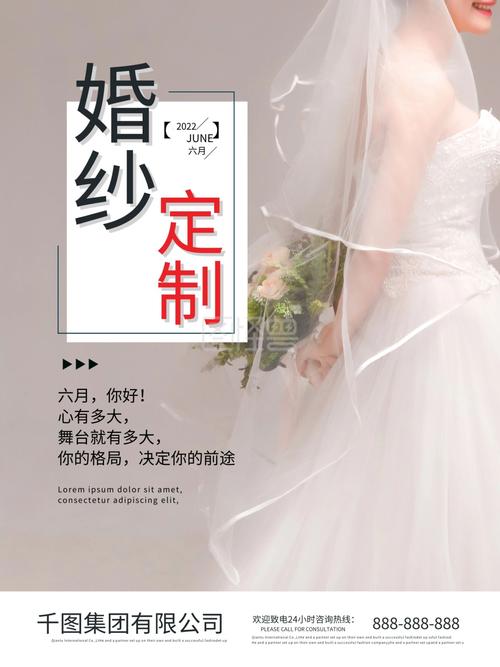 结婚婚纱定制宣传海报
