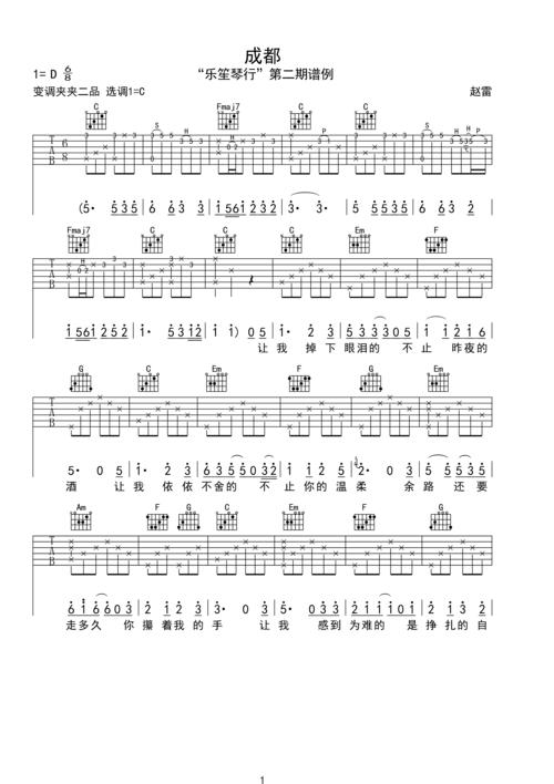 成都-原版吉他谱d调六线pdf谱吉他谱-虫虫吉他谱免费下载