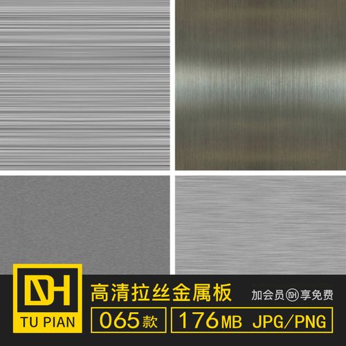 拉丝金属板材银色灰色质感3dmax贴图素材su材质纹理ps设计jpg图片