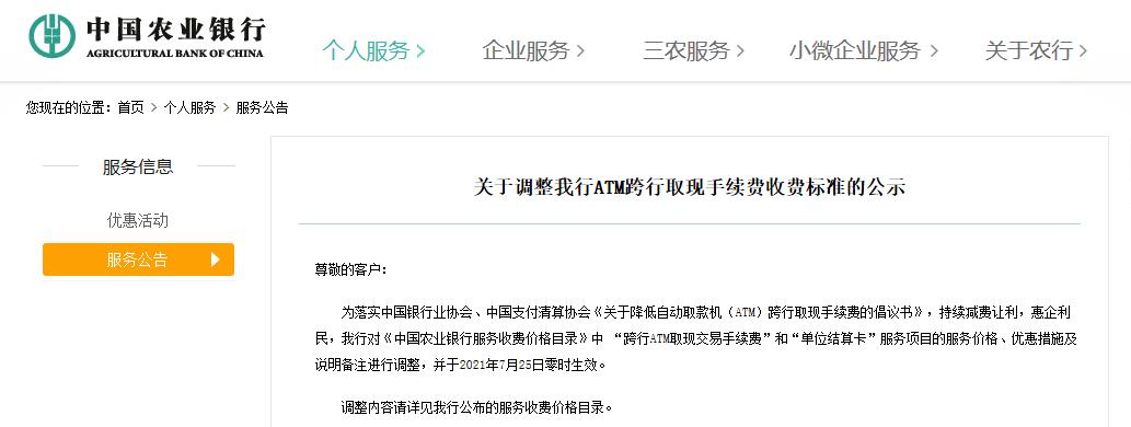 中国支付清算协会《关于降低自动取款机(atm)跨行取现手续费的倡议书