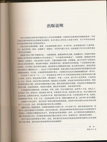 国图版图书特惠010:《国家图书馆藏民国时期抗战图书书目提要(国图社