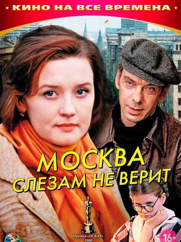 「文艺演出」电影《莫斯科不相信眼泪》《Москваслезамн