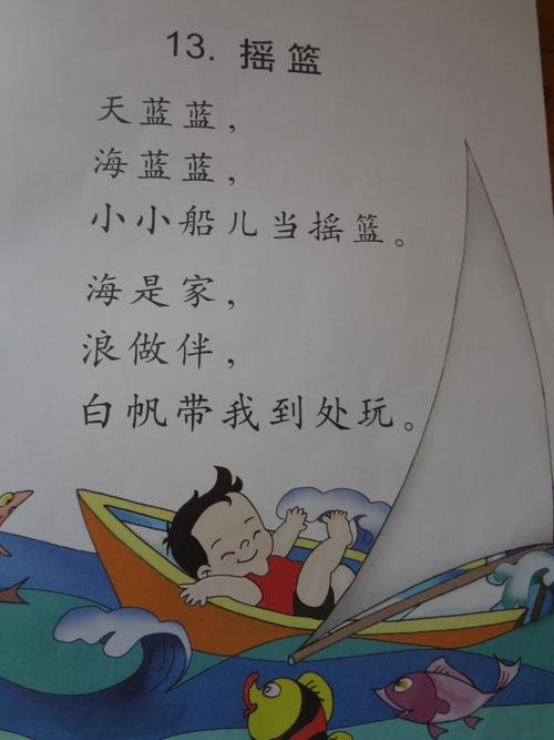 字宝宝摇篮,海,浪,船,幼儿对字宝宝掌握的还不错,并能熟读儿歌内容