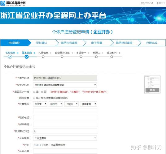 杭州公司营业执照网上办理具体流程