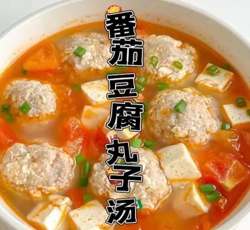 番茄豆腐丸子汤.#美食配方持续更新 #晒出你的家常菜做法吧  - 抖音