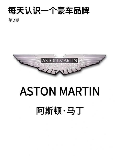 每天认识一个豪车品牌阿斯顿马丁