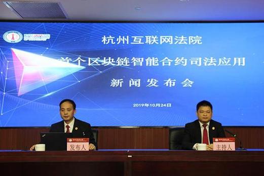 杭州互联网法院上线全国首个区块链智能合约应用 存证量超19亿条