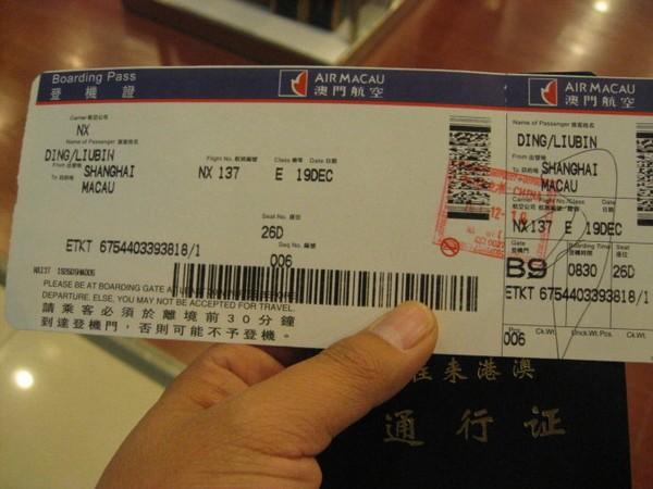 上海到澳门的机票