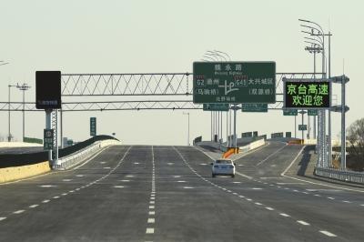 京台高速北京段通车20分钟到河北