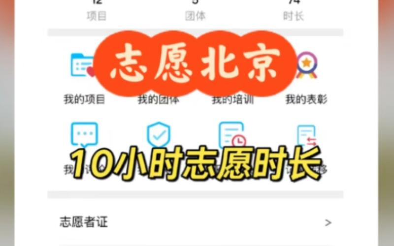 志愿北京平台官网
