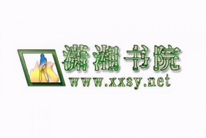 潇湘书院成立于2001年的十大网络小说网站之一,隶属于阅文集团,十是