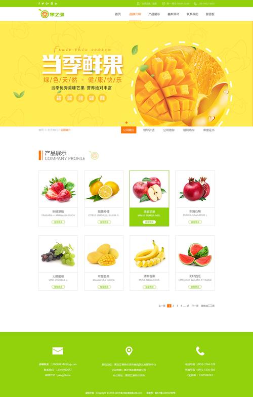 水果网站