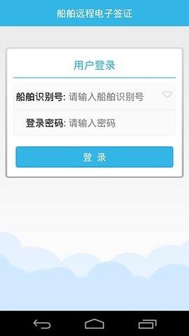 中国海事电子签证苹果版2021最新版下载