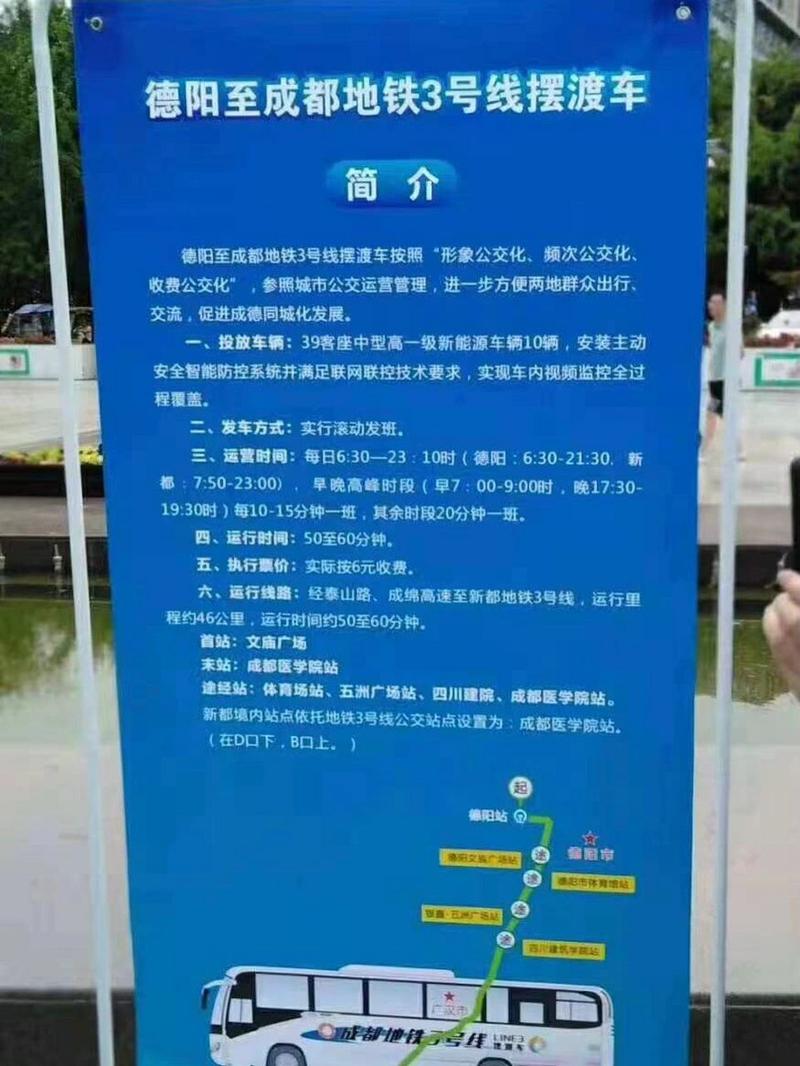 德阳至成都地铁三号线摆渡车时刻表 6015时间 德阳:6:30-21:30