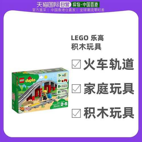 香港直邮lego乐高duplo得宝火车轨道大颗粒积木玩具拼装礼物