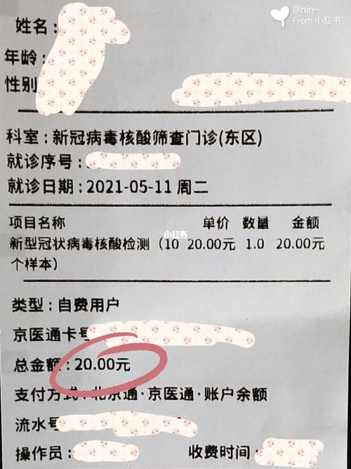 北京同仁医院核酸检测20元(有过程)