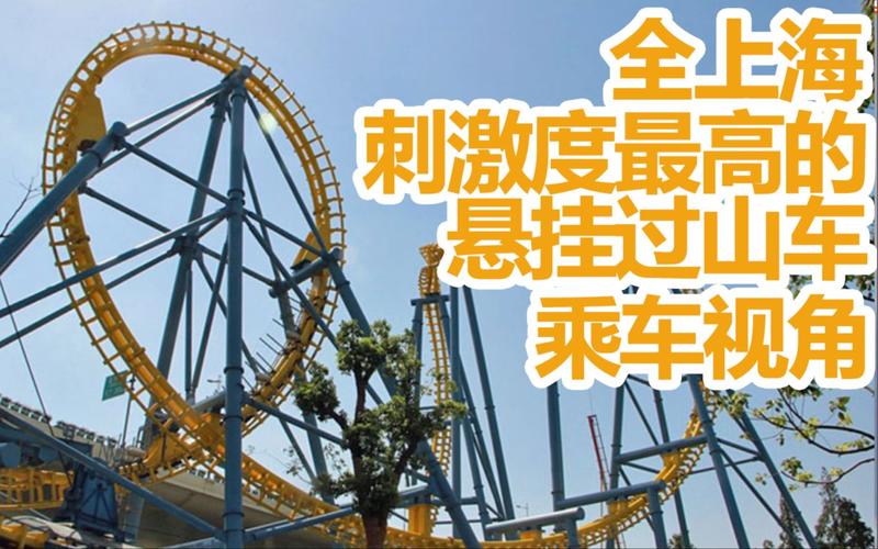 【过山车】上海锦江乐园 - 巅峰一号 垂直下坠往复悬挂过山车 pov