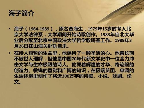 免费文档 所有分类 高等教育 文学 海子ppt 海子简介   海子(1964