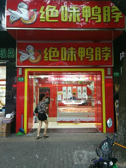 绝味鸭脖(北中路2店)地址,订餐电话,商户详情,上海_百度地图