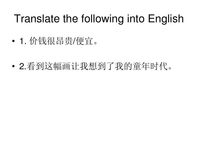 句子翻译课件3