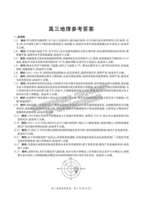 2021河北省邯郸市高三上学期期末考试地理试题及参考答案