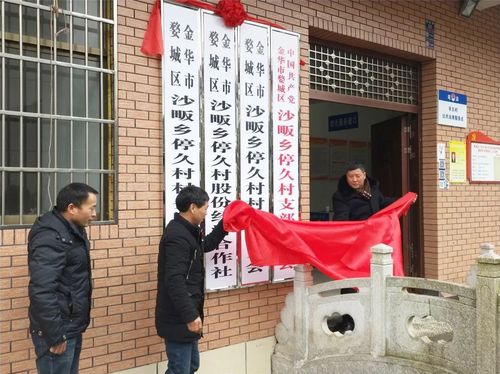 婺城区新行政村陆续挂牌原有327个村减少到189个名单在这里6868