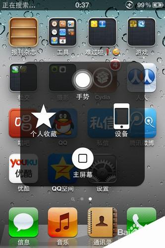 苹果iphone主屏幕上小白点怎么设置?