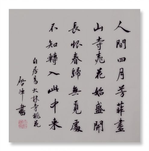 其它 大林寺桃花 写美篇赏析诗的开首