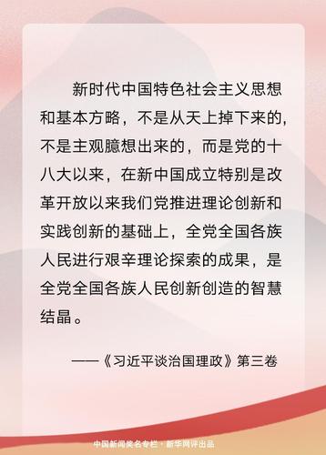 《习近平谈治国理政》第三卷,处处可见习近平新时代中国特色社会主义
