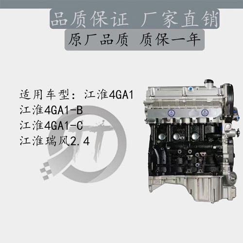 江淮瑞风发动机 瑞鹰 宾悦 祥和 2.0 2.4 4ga1 全新原厂 瑞风2.