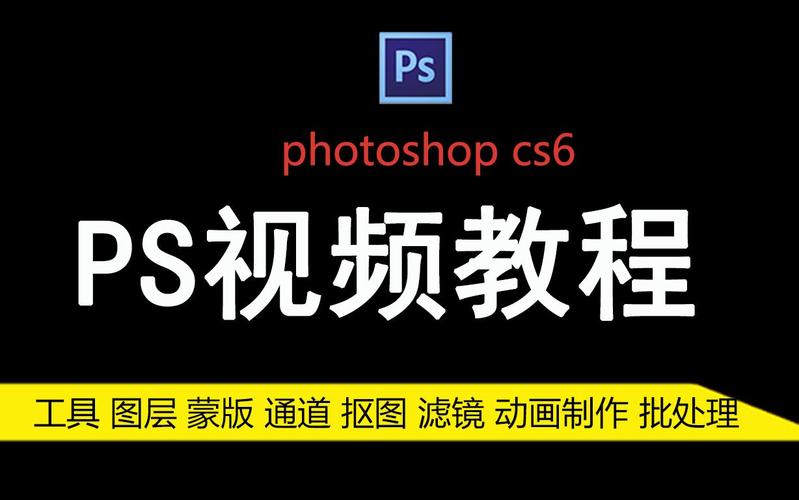 pscs6视频教程photoshop零基础入门教学图片处理美工设计工具应用图层