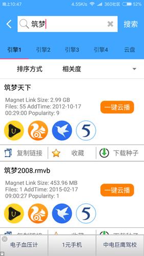 【云播★磁力★够狠】:bt种子搜索(android)v2.3.3中文版