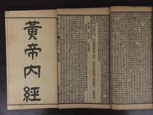 《黄帝内经》是中国最早的医学典籍,传统医学四大经典著作之一,奠定了