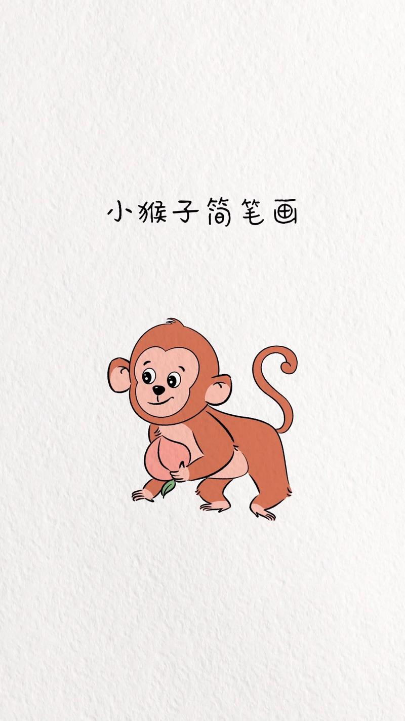 小猴子简笔画教程 动物简笔画教程.#简笔画 #画画 #动物简 - 抖音