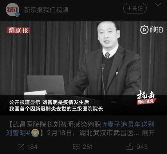 武昌医院院长刘智明因感染新冠肺炎去世,你有什么想说的?