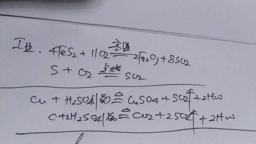 产生so2的方程式有哪些?