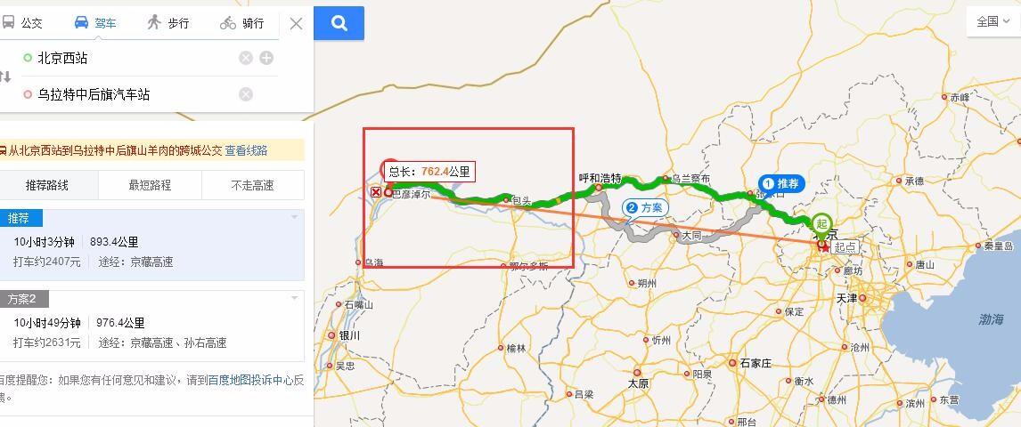 从北京到内蒙乌拉特中后旗有多少公里