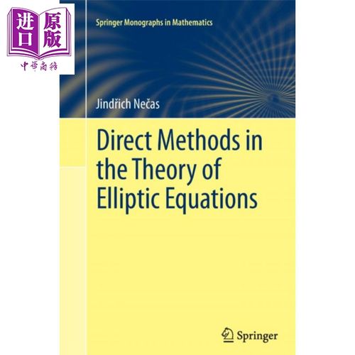方法 direct methods in the theory of elliptic equations 英文原版