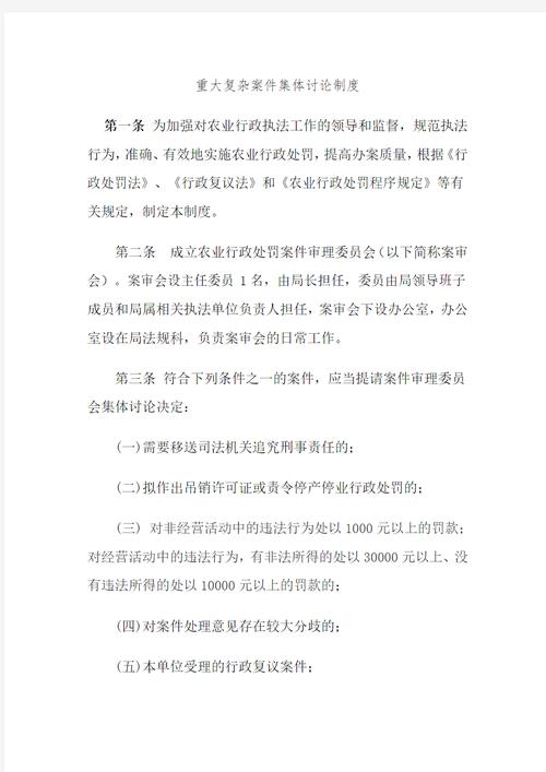 河北省重大行政处罚集体讨论制度