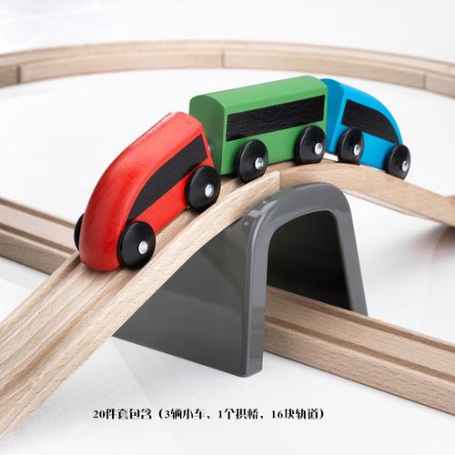 宜家利乐宝儿童玩具火车件套拼接轨道积木益智组装建构