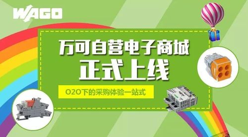 o2o采购体验——万可自营电子商城正式上线啦!