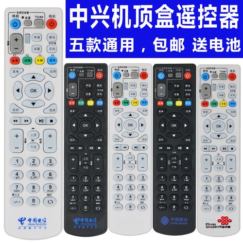 中兴中国电信移动联通iptv中兴b860 zxv10 b760d网络机顶盒遥控器
