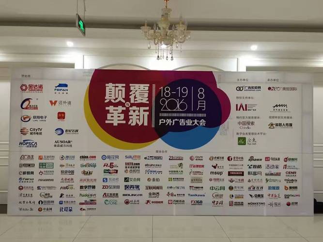 2016中国户外广告业大会在北京蓝调庄园圆满闭幕