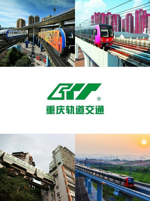 重庆都市圈轨道交通