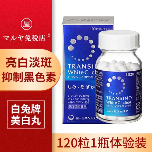 日本本土版第一三共制药美白丸改善肤色淡化黑色素祛斑暗沉雀斑色斑